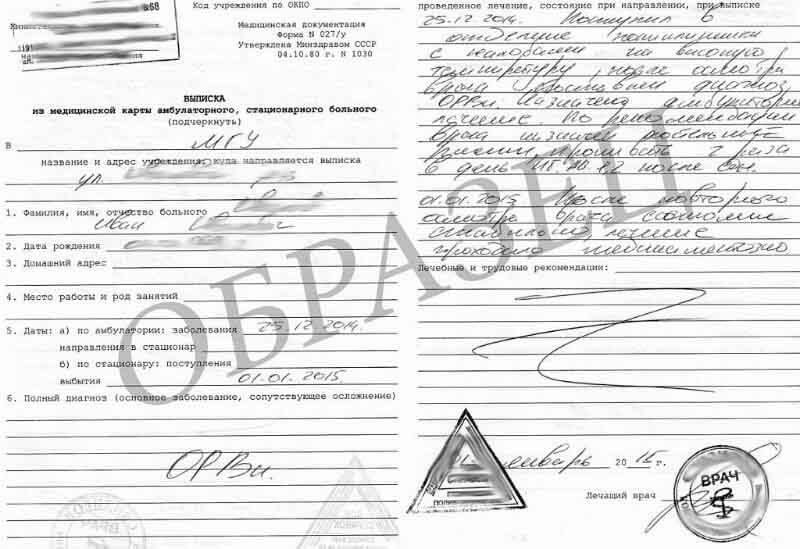 купить справку 027 у в университет