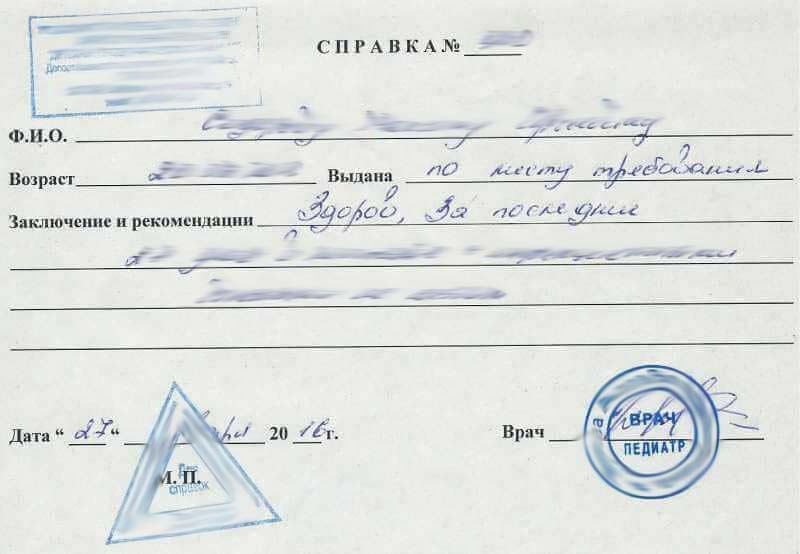 Купить справку от врача в свободной форме в Москве